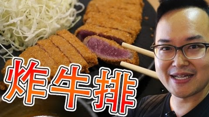 來吃吃看傳說中很好吃的炸牛排，但阿倫似乎吃錯店了？《阿倫來吃喝》跟著阿倫一起吃日本#5