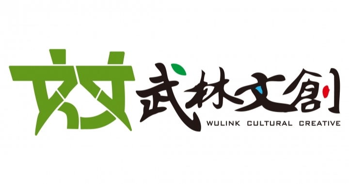 武林文創:: 武學人文會館:: Wulink Cultural Creative