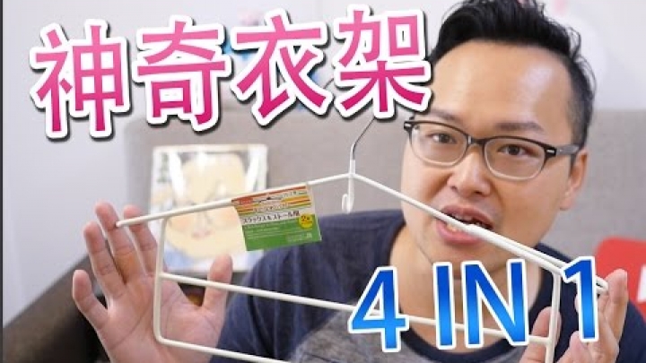 日本百元店【超好用止滑四層衣架】的介紹《阿倫百元店》