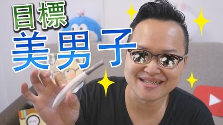 目標美男子！？【Panasonic電動除毛刀】的介紹《阿倫來介紹》