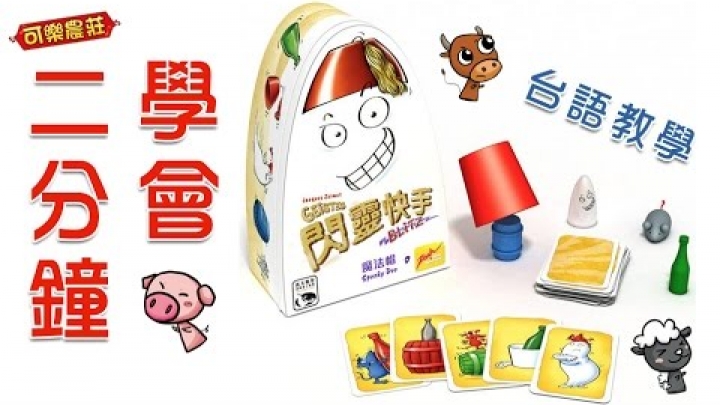 [桌遊] 2分鐘學會 閃靈快手魔法帽 台語教學 Geistesblitz: Spooky Doo